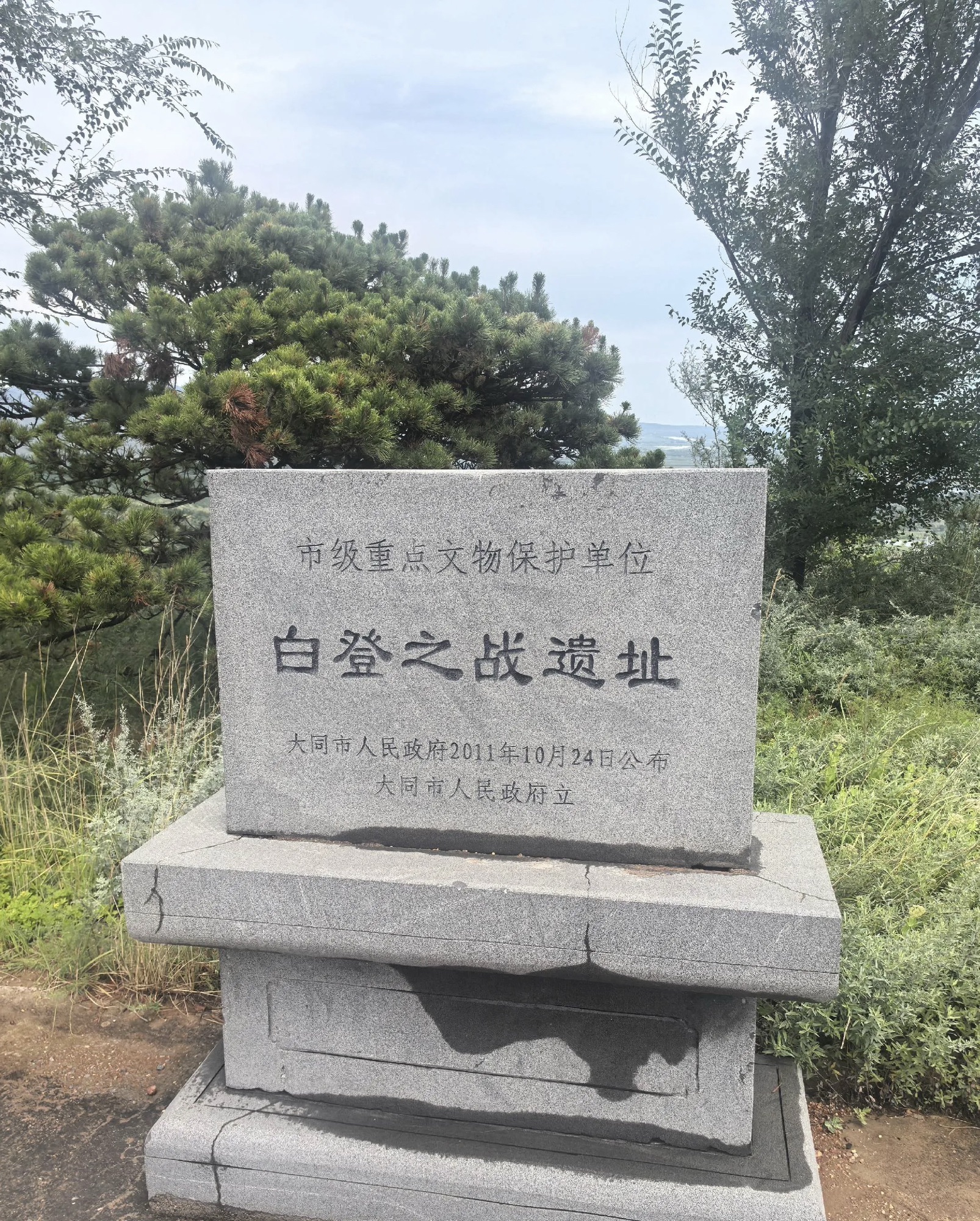 白登之战遗址