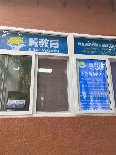 冀教育