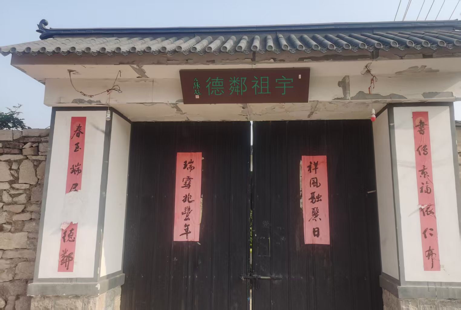 德鄰祖宇实景照片