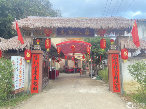 毛纳人家