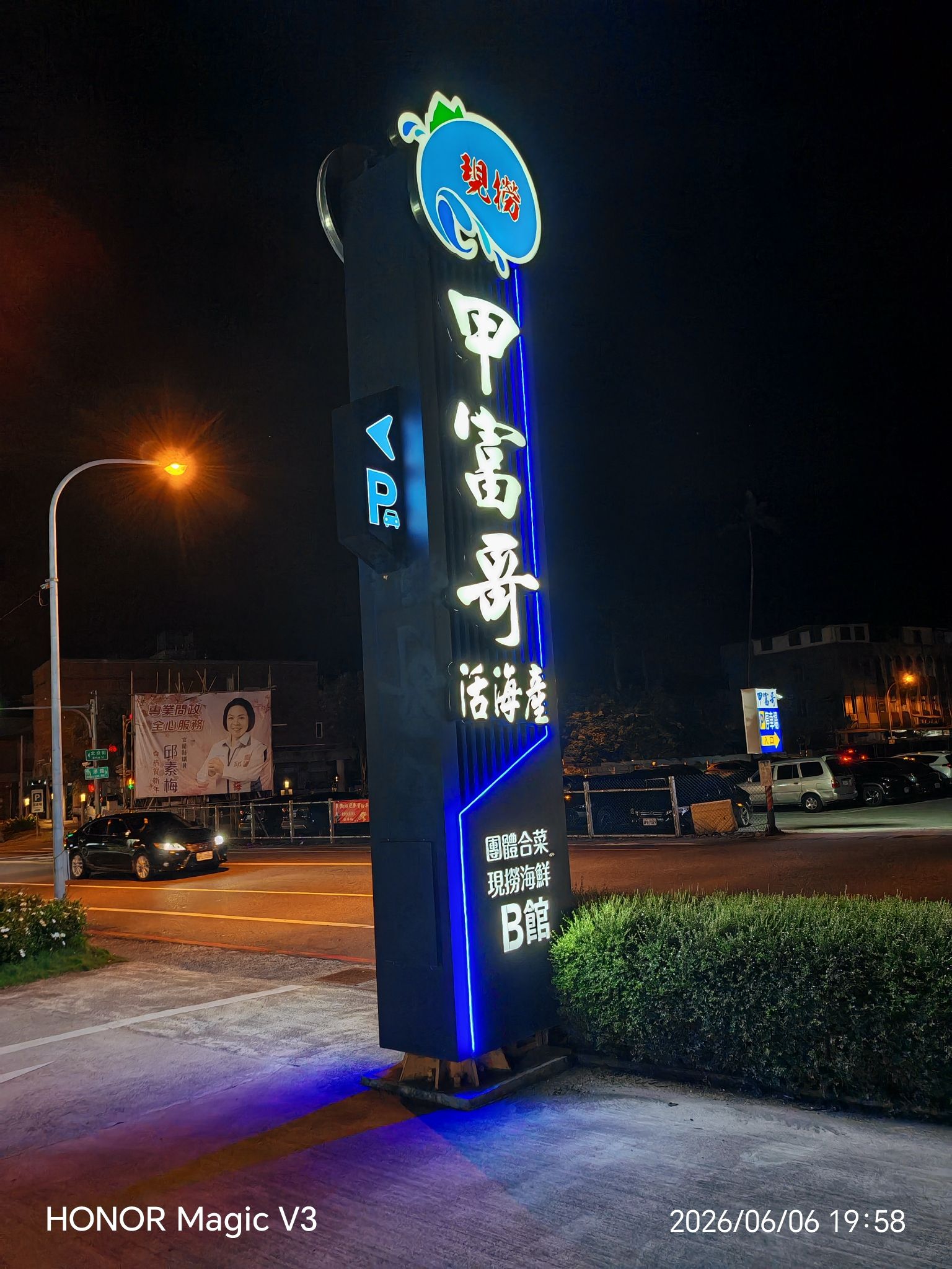 甲富哥活海产