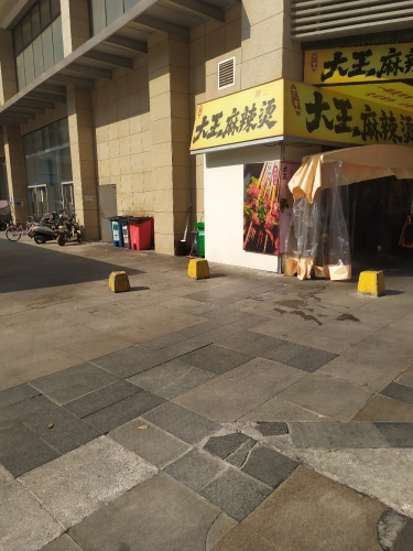 大王麻辣烫(北辰店)
