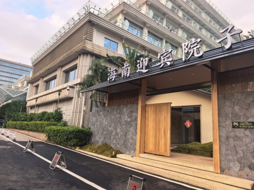 海南迎宾院子HaiNan Courtyard