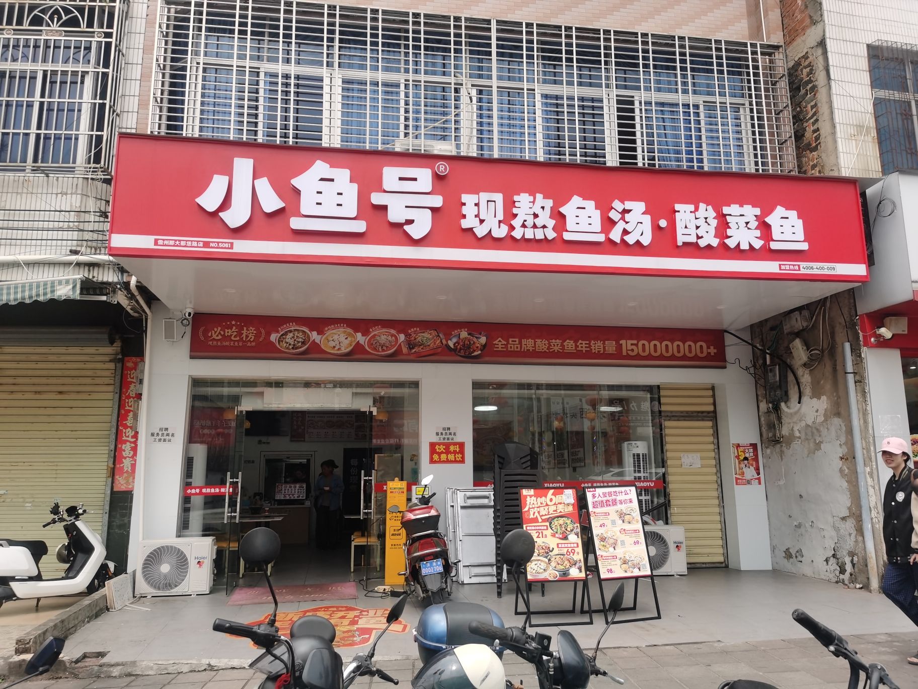 小鱼号酸菜鱼(儋州那大那恁路店)