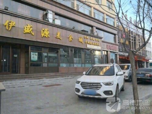 伊盛源美食城(昌林路店)