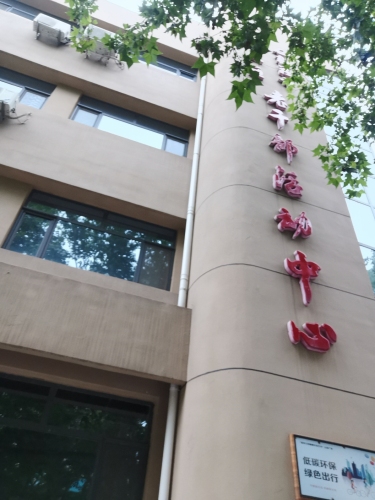 石家庄市鹿泉区老干部活动中心