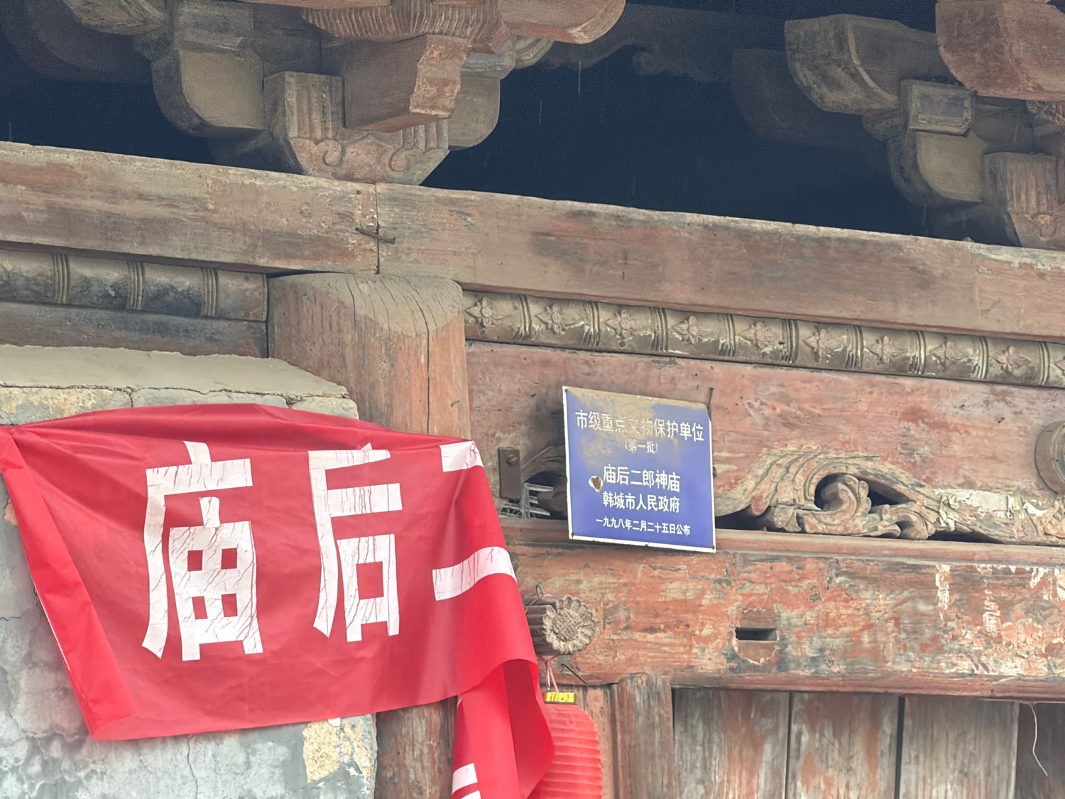 庙后二郎神庙(暂停开放)实景照片