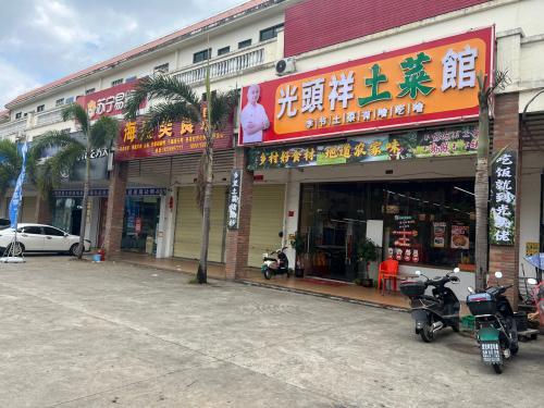 光頭祥土菜館