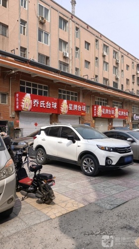 乔氏桌球(商贸步行街中心店)