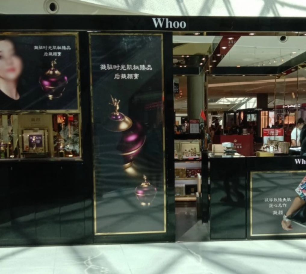 Whoo后(cdf三亚国际免税城C区店)