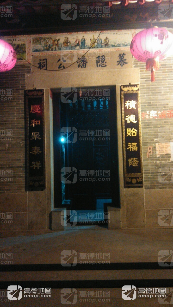 慕隐潘公祠实景照片