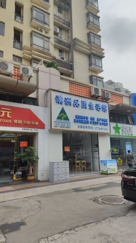 澳洲品质生活馆(亚洲豪苑店)
