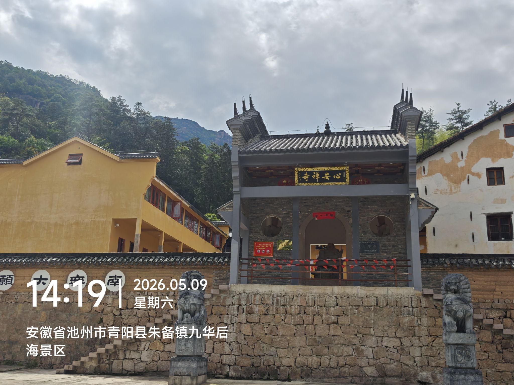 九华山风景区-心安禅寺实景照片