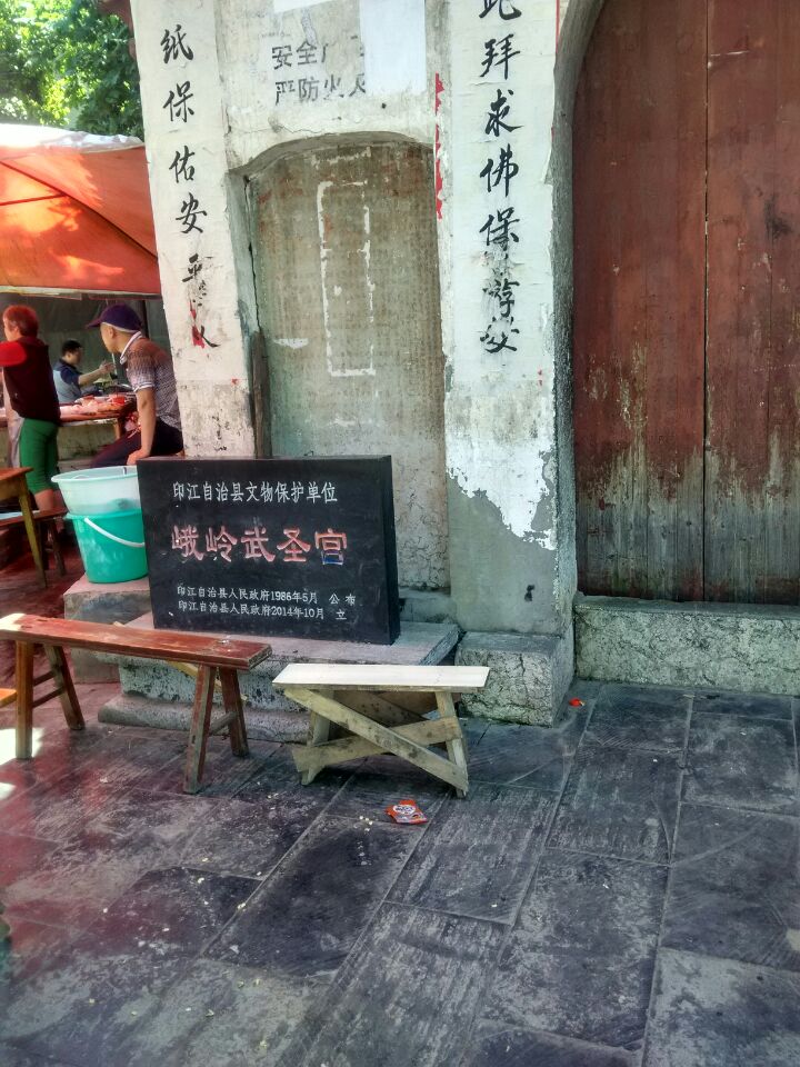 峨岭武圣宫实景照片