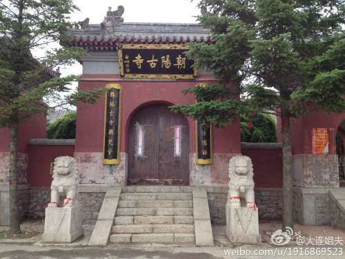 大连西郊国家森林公园-朝阳古寺实景照片