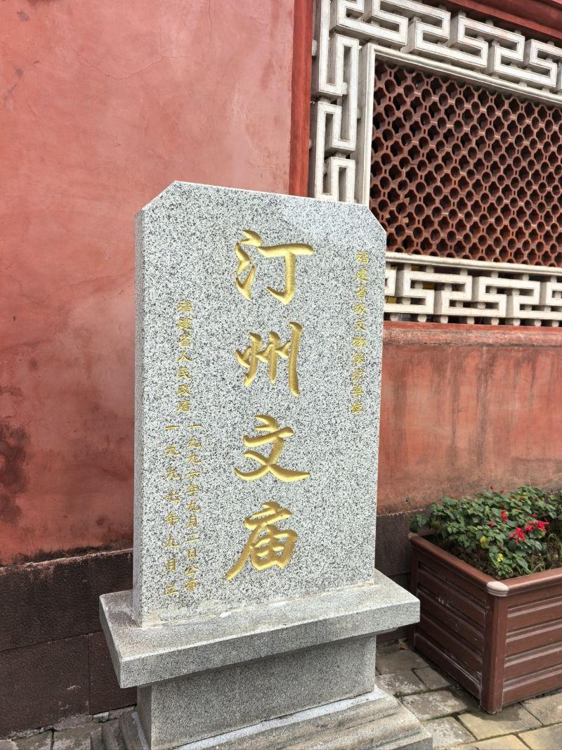 汀州文庙实景照片