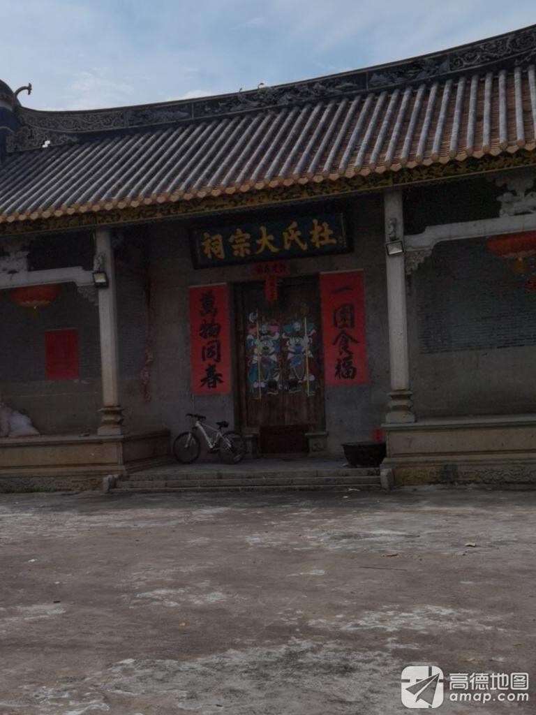 杜氏大宗祠实景照片