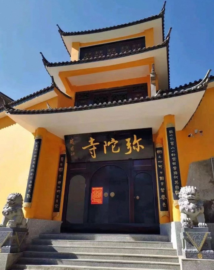 大理弥陀寺实景照片