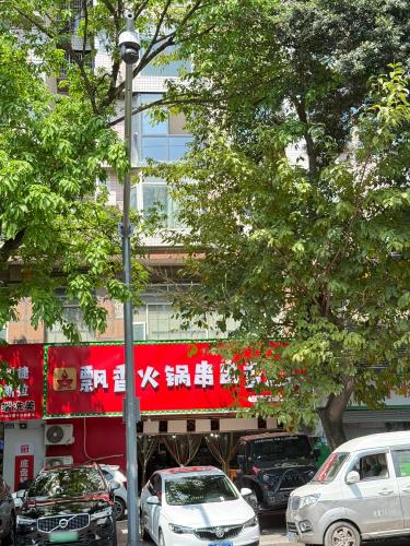 飘香火锅串串香(桃源路店)