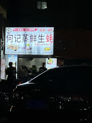 何记蒸鲜生蚝