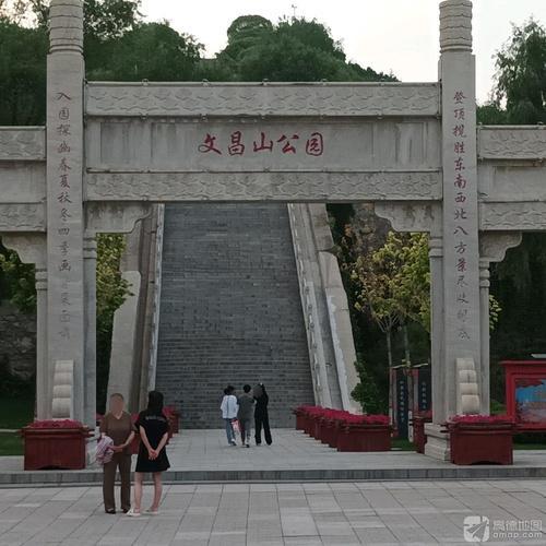 文昌山公园