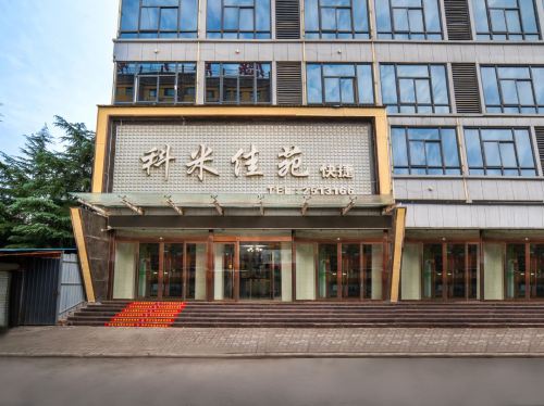 运城科米佳苑快捷酒店(大学城店)内部环境