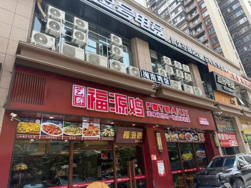 艺群福源鸡饭店(盐灶店)