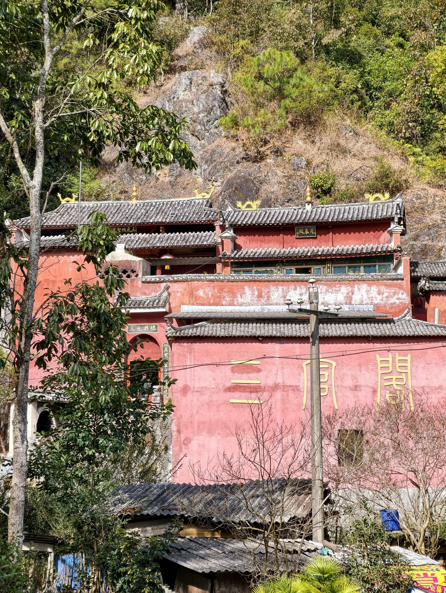 三官阁道观实景照片