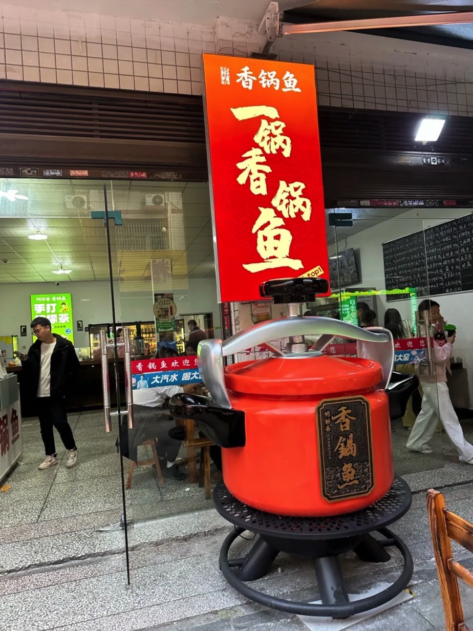 香锅鱼(裕园店)
