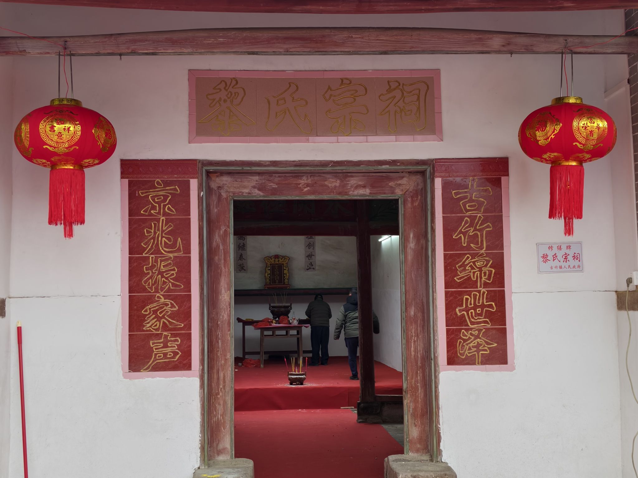斯成公黎氏宗祠实景照片
