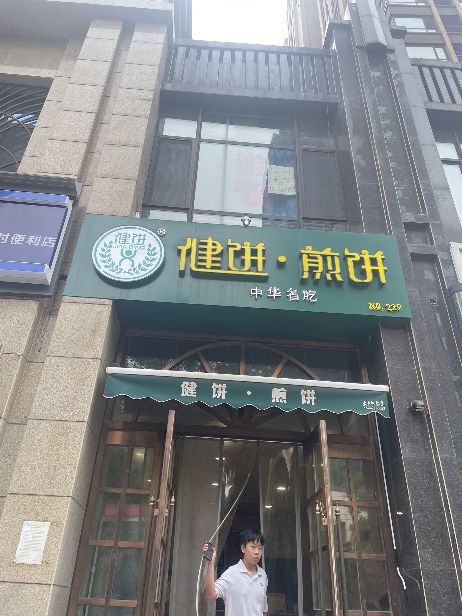 健饼·煎饼(仓顺路店)