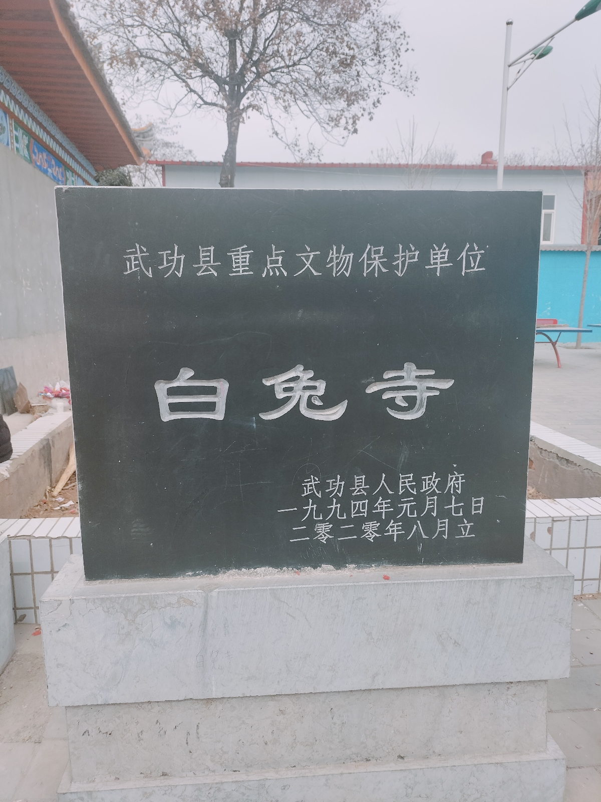 白兔寺实景照片