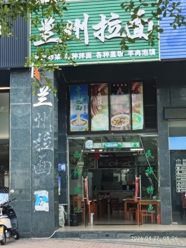 兰州拉面(海岸漫谷店)