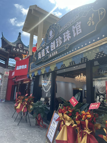 海遗文创珍珠馆(百花谷购物中心吉阳店)