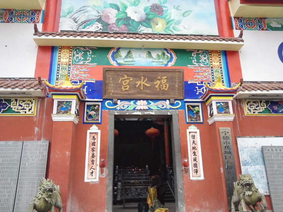 宁德福水宫实景照片