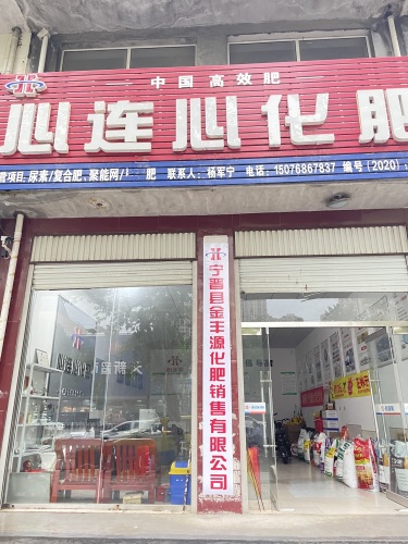 心连心化肥(宁晋总代理)