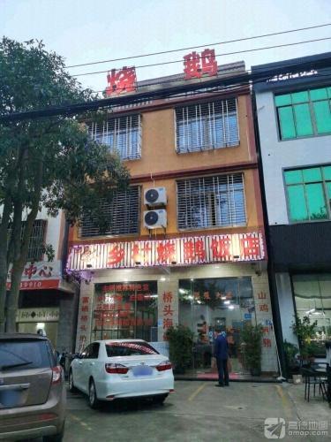 乡村烧鹅经济饭店