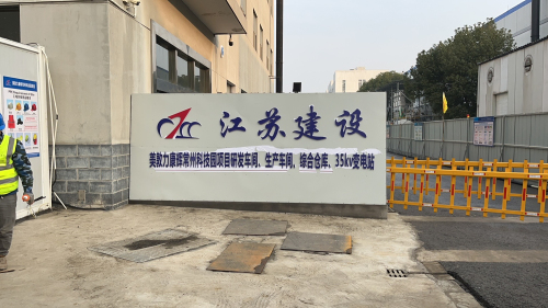 美敦力康辉常州科技园项目实景图