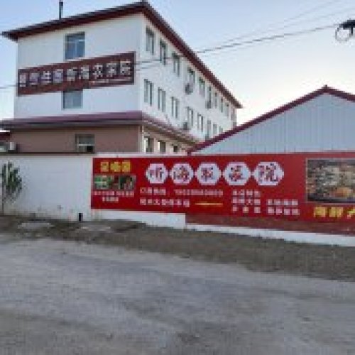 听海农家院