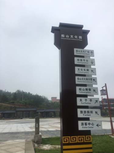 船山文化园旅行图片 2