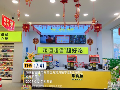 零食舱省钱超市(海南三亚藤桥店)