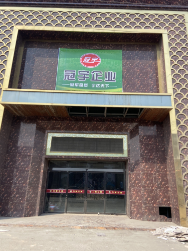 冠宇企业