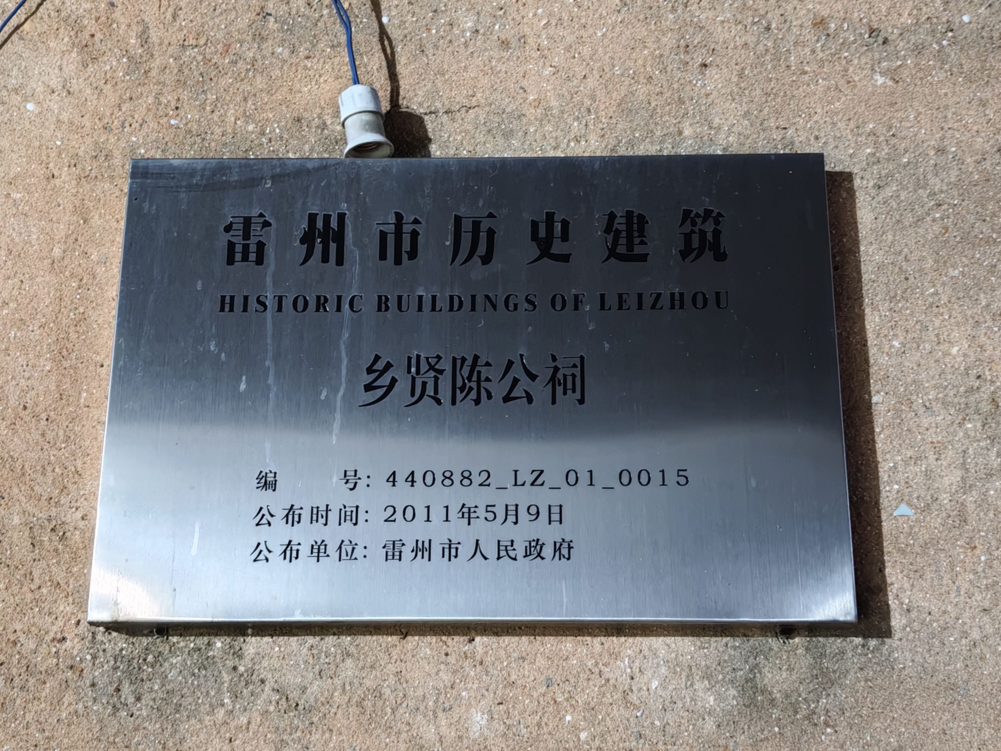 乡贤陈公祠实景照片