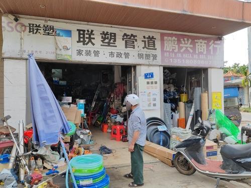 鹏兴商行