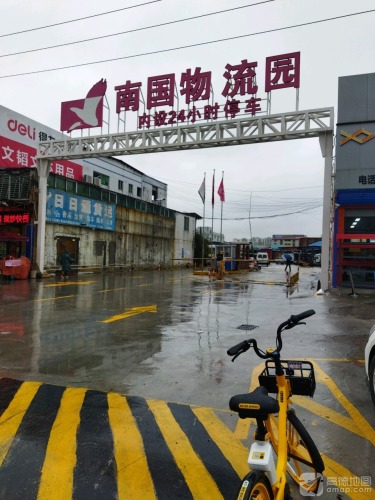 南国物流园实景图