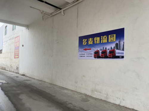 多麦物流园实景图
