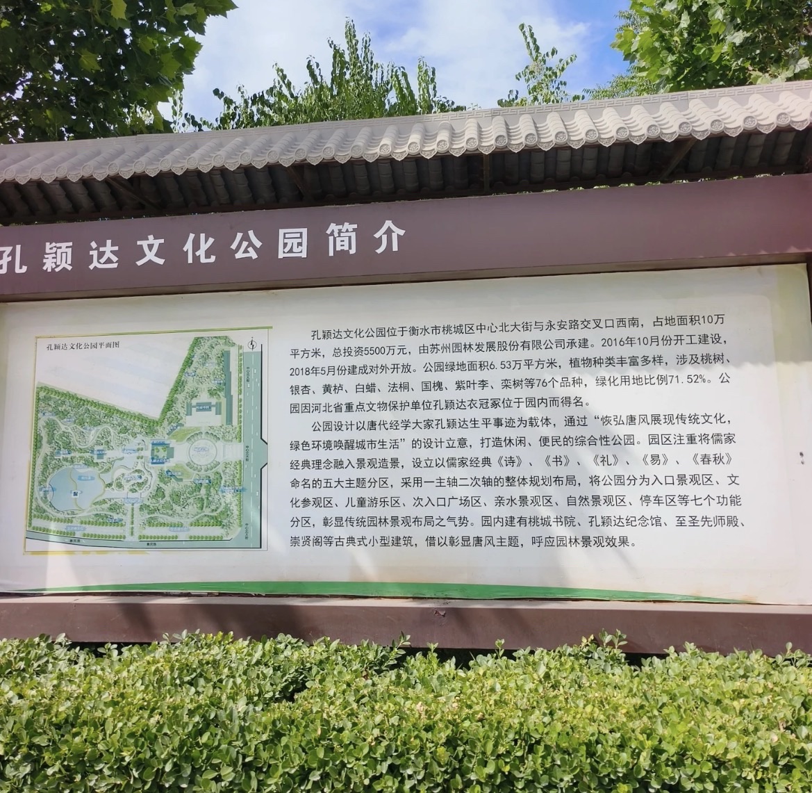 孔颖达文化公园