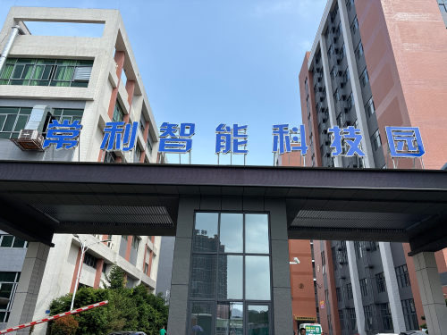 常利智能科技园实景图