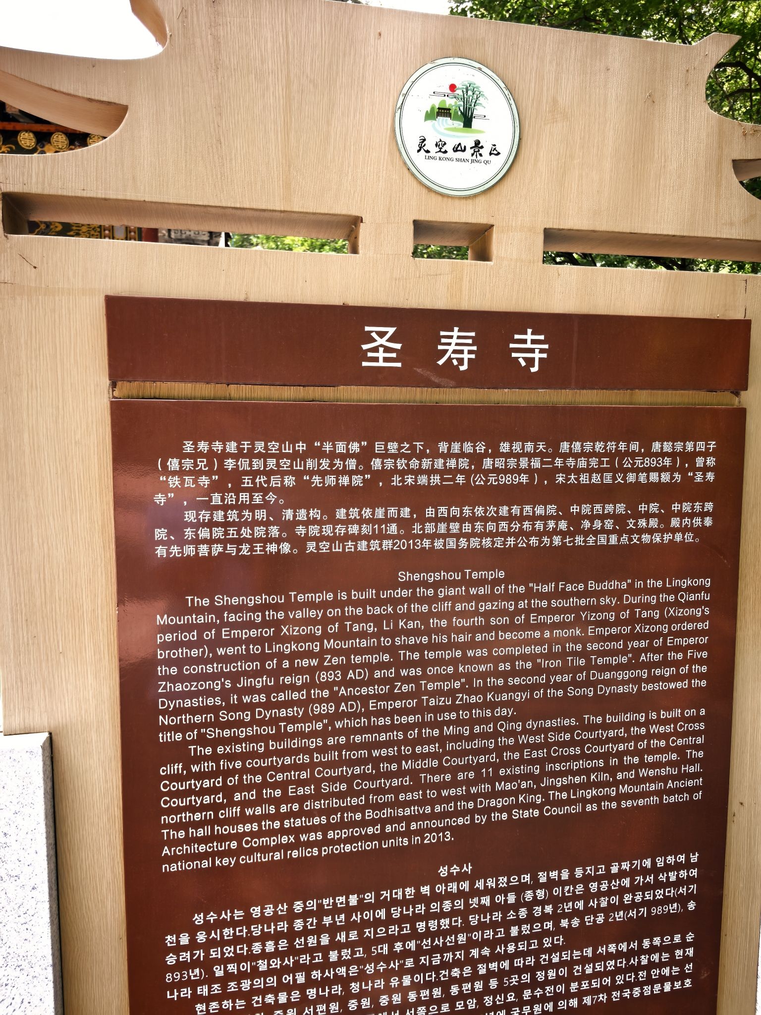 圣寿寺实景照片