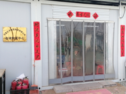 石家庄斌霞商贸有限公司